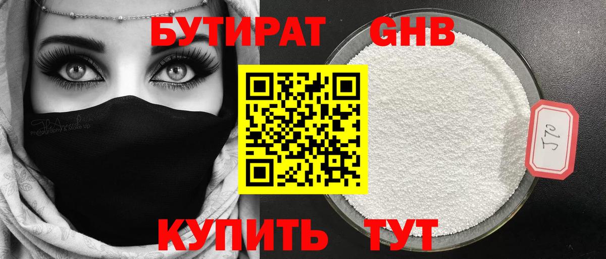 Кубинка  БУТИРАТ жидкий экстази  Вход с VPN 