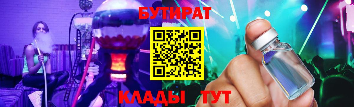 БУТИРАТ бутандиол Кубинка