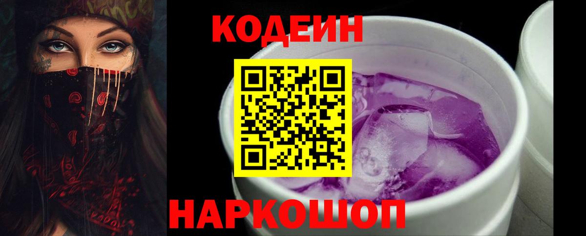 Кодеиновый сироп Lean Purple Drank Кубинка