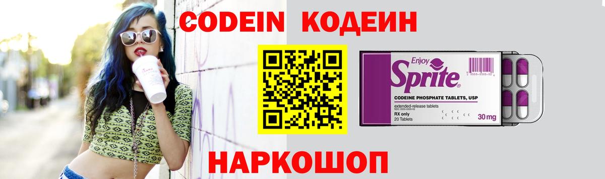 Кодеиновый сироп Lean Purple Drank  Вход с VPN  Кубинка 