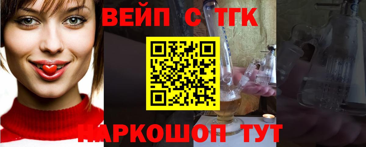 ТГК жижа  ТГК концентрат  Кубинка  Вход с VPN 